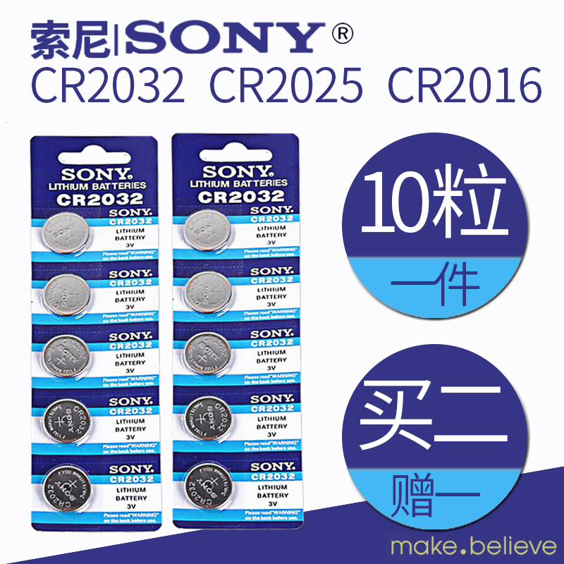 sony索尼10粒3VCR2032纽扣电池CR2016CR2025遥控器钥匙体重秤主板 3C数码配件 纽扣电池 原图主图