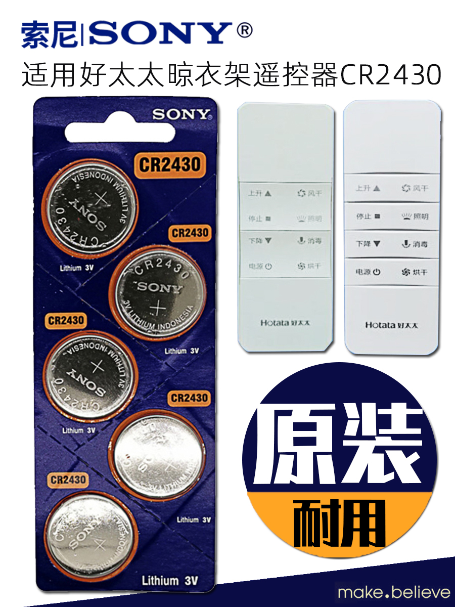 电动晾衣架换气扇遥控器2430电池