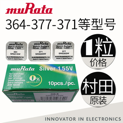 Citin/村田1粒377 364 371 321 394 379 395 362 373 337手表电池