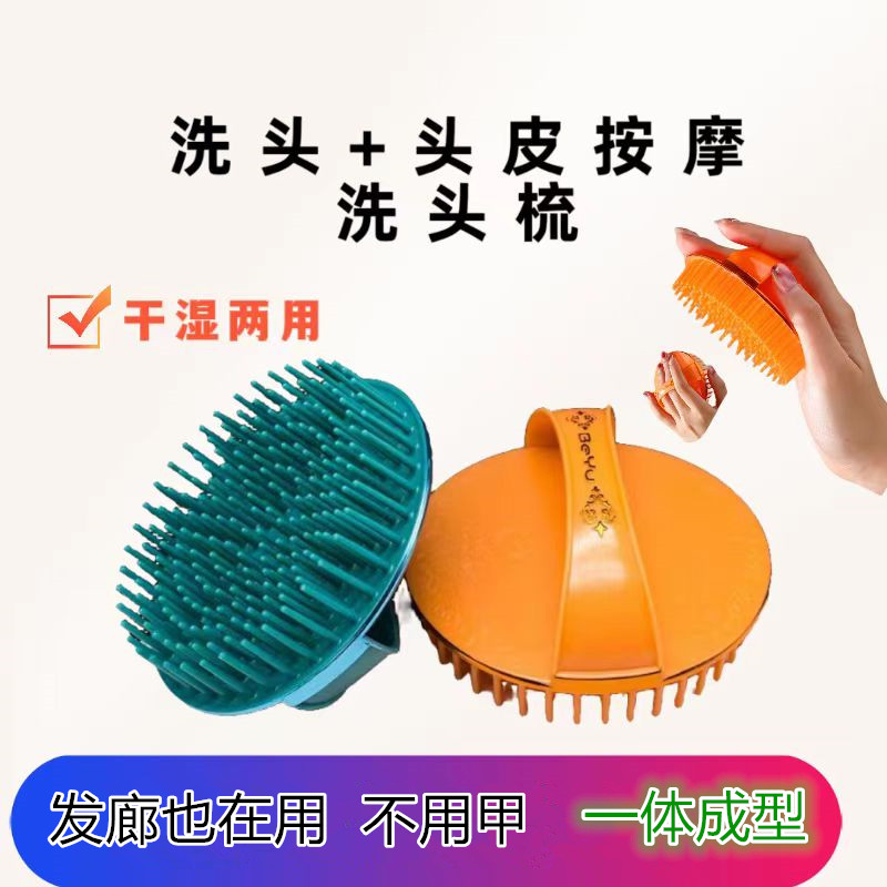 一体成型洗头梳按摩洗发梳深层清洁头皮头部按摩器塑料洗发梳