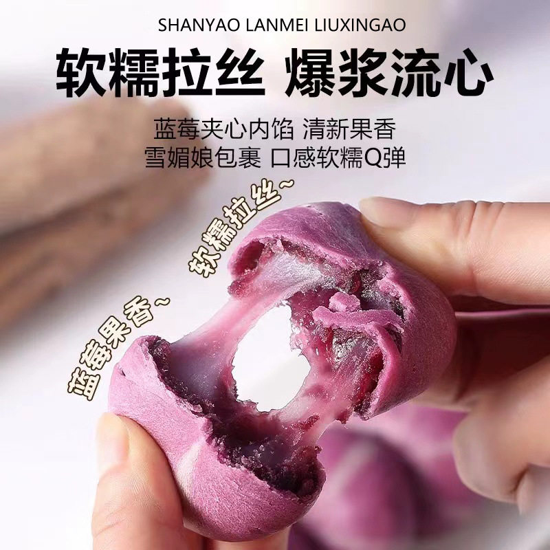 山药蓝莓流心糕爆浆夹心酥饼软糯酸甜糕点心清甜早餐代餐零食品