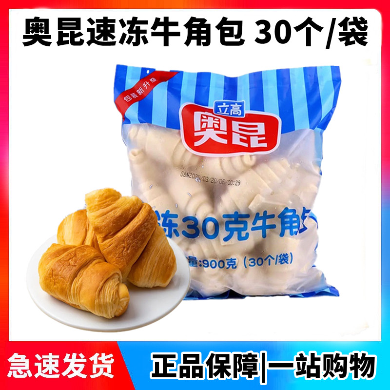 牛角包奥昆速冻牛角包半成品早餐面包小吃整箱西餐烘焙饮商用900g