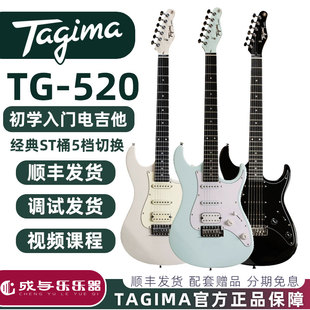 Tagima电吉他塔吉玛TG520新手初学者入门单摇电吉他|成与乐乐器