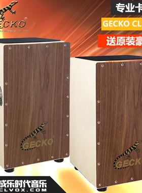 GECKO杰高CL50/S卡宏鼓Cajon 木箱鼓卡洪鼓【成与乐乐器】
