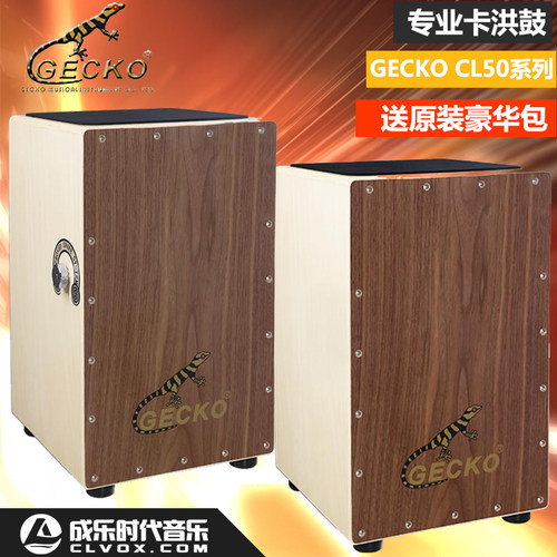 便携卡宏鼓Gecko易上手
