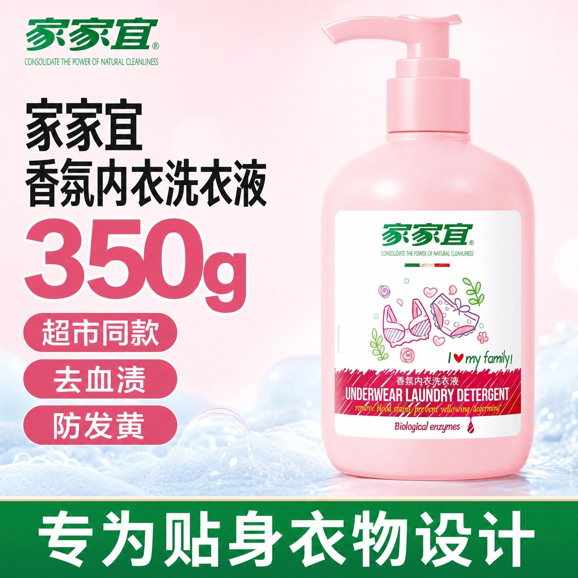 香氛内衣洗衣液去血渍防发黄去黄去污渍