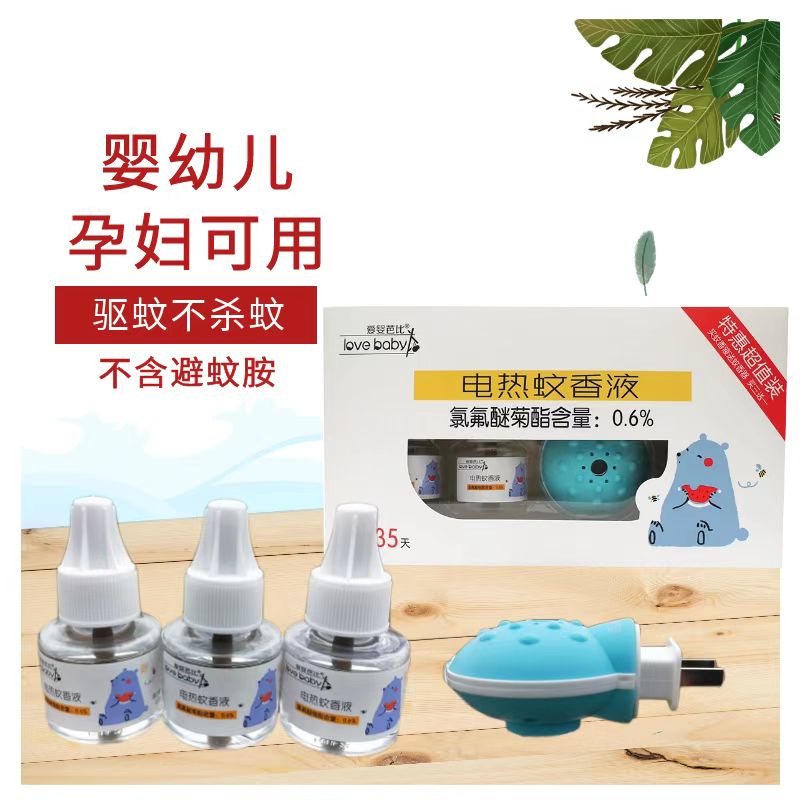 爱婴芭比电蚊香液婴儿孕妇电热专用插电蚊香液3瓶液+1器