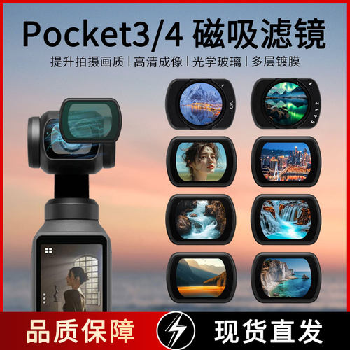 Pocket3/4磁吸滤镜高清日夜两用