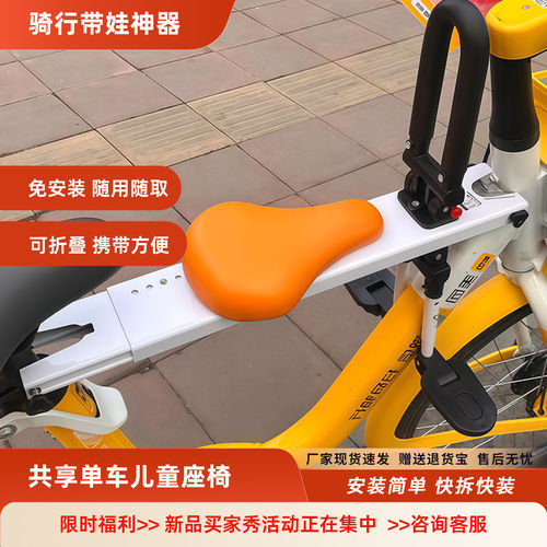 共享单车儿童座椅便携自行车前置座板宝宝带娃载人神器可折叠安全