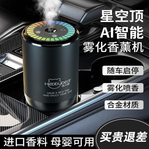海贝熊车载香薰2025新款出风口雾化器自动喷香女高级感摆件星空顶