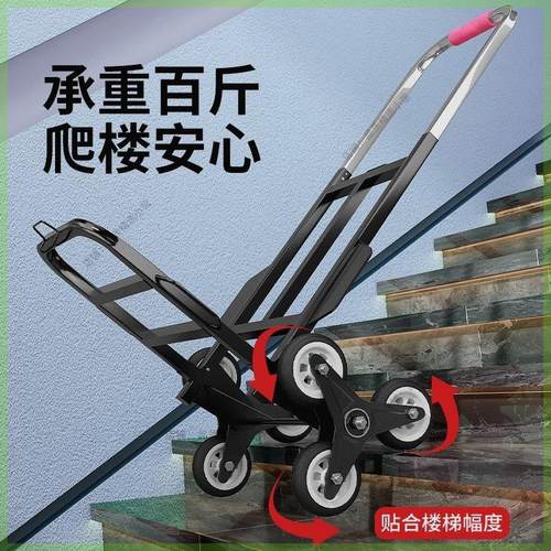 爬楼梯神器搬运车上下楼手拉车折叠便携推车拉货家用非电动爬楼机