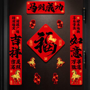 马年入户门磁吸对联2026年新款新年过年黑字书法春联进门福字门联