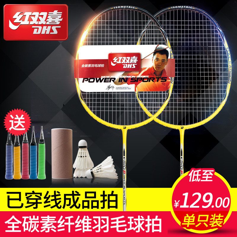 DHS Double happiness Full carbon Carbon fiber badminton racket men and women Offensive Wear line Badminton racket G510Ain the Sports/Yoga/Fitness/Fans supplies , Badminton , Badminton racket  category - from Buy2taobao.com to provide professional Taobao agent buy service