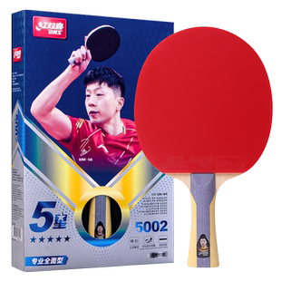 红双喜5星级乒乓球拍三星四五星六星6星专业狂飙3兵乓球横直单拍
