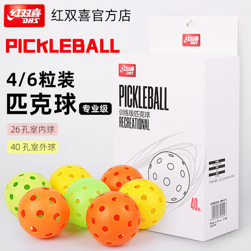 红双喜匹克球专业级别