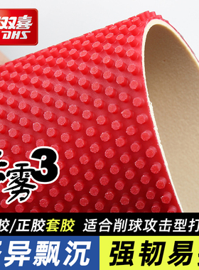 红双喜乒乓球拍胶皮长胶颗粒套胶c8乒乓球长胶胶皮半长胶c7云雾3