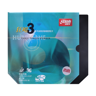 红双喜乒乓球胶皮狂飙3NEO尼奥尼傲狂3三省套蓝海绵狂飚套胶正品