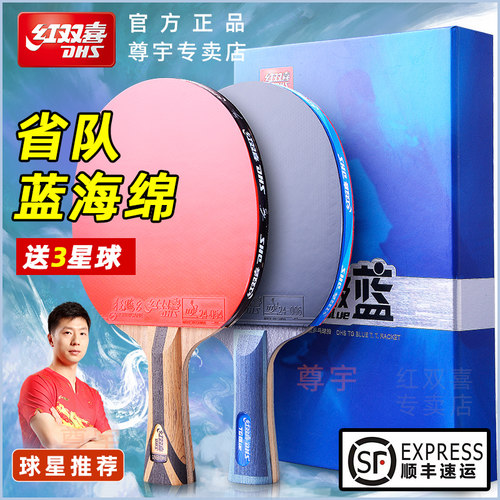 红双喜乒乓球拍专业级正品八星