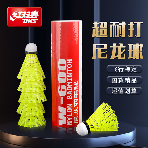 红双喜耐打W-600尼龙球