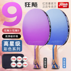 红双喜七星乒乓球拍狂飙9乒乓球胶皮横拍蓝海绵7星专业级彩色套胶