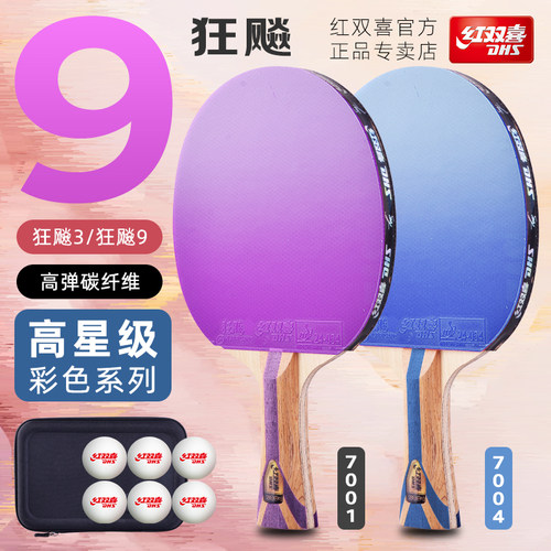 红双喜七星级彩色乒乓球拍