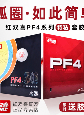 红双喜狂飙3新PF4 50普狂乒乓球胶皮小狂飚3套胶反胶弧圈快攻正品