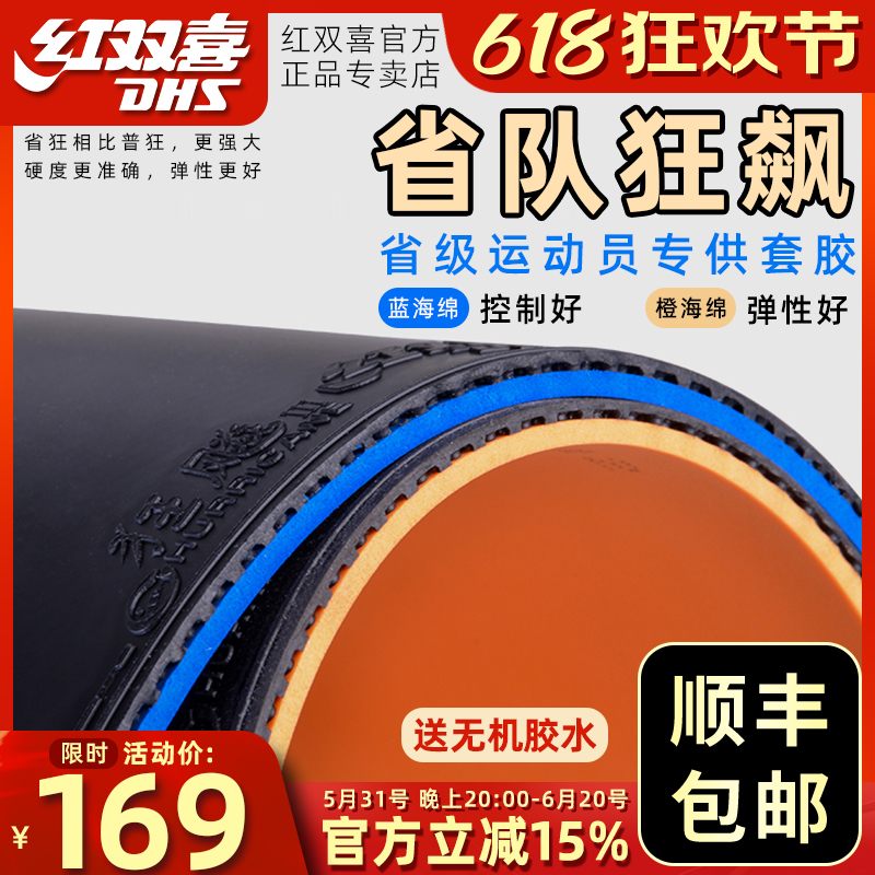 红双喜乒乓球拍胶皮狂飙3省狂乒乓球套胶狂飚3反胶neo省套蓝海绵 运动/瑜伽/健身/球迷用品 乒乓套胶/海绵/单胶片 原图主图