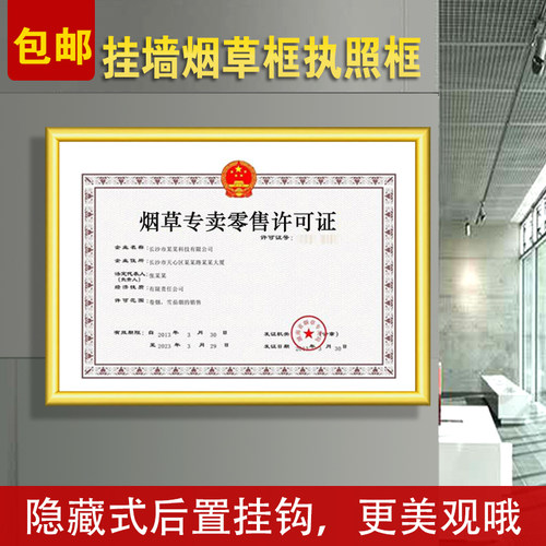 挂墙烟草专卖许可证框正本工商营业执照食品经营许可相框特种行业