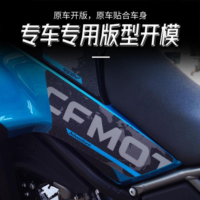 适用于春风450MT油箱贴防滑车身保护贴防磨贴纸摩托车改装配件