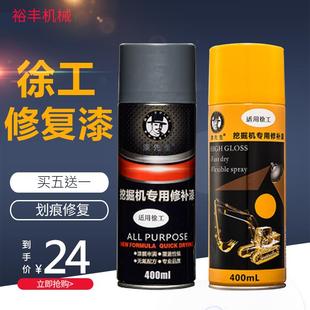 载机钩机自喷漆工程机械修补漆挖机修复漆手喷漆 徐工挖掘机铲车装