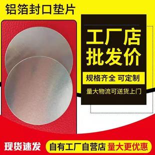 电磁感应铝箔垫片密封压敏片蜂蜜瓶塑料瓶玻璃瓶机油桶瓶盖封口膜