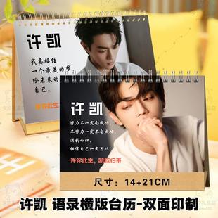 许凯2025年语录照片写真台历挂历日历定制学生桌面摆件摆台小礼品