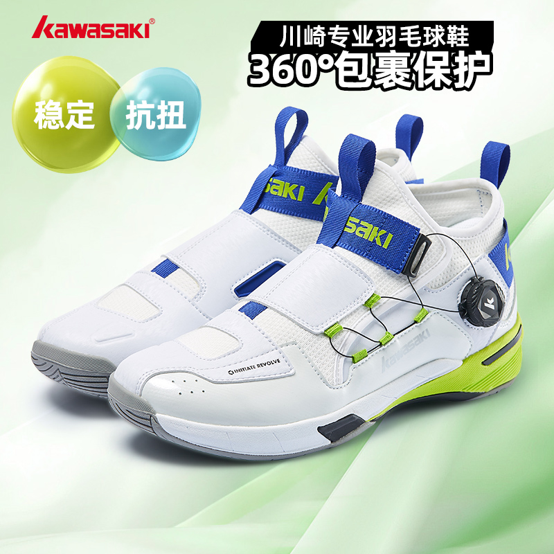 Kawasaki羽毛球鞋穿越2.0