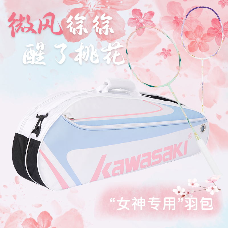 Kawasaki专业大容量羽包3只装