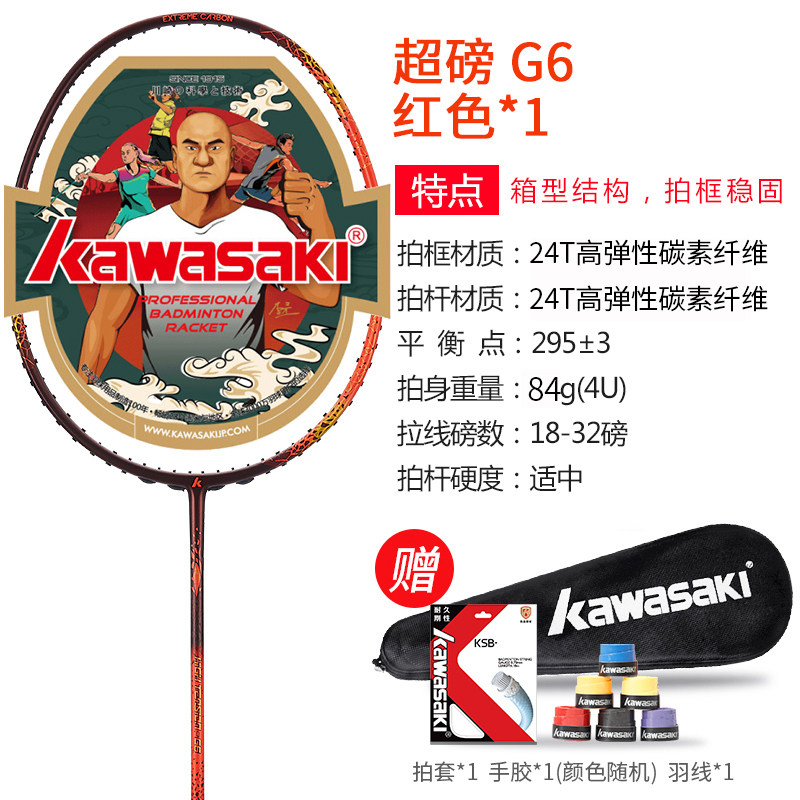 kawasaki川崎羽毛球拍单拍全碳素纤维耐打男女专业控球型超磅系列