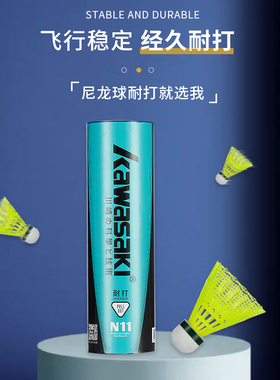 正品Kawasaki川崎羽毛球塑料耐打尼龙球室外6只装体育运动训练N11