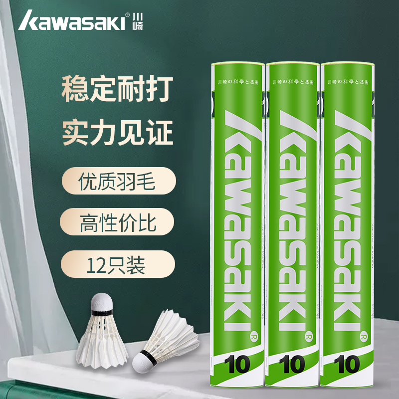 川崎羽毛球kawasaki9号