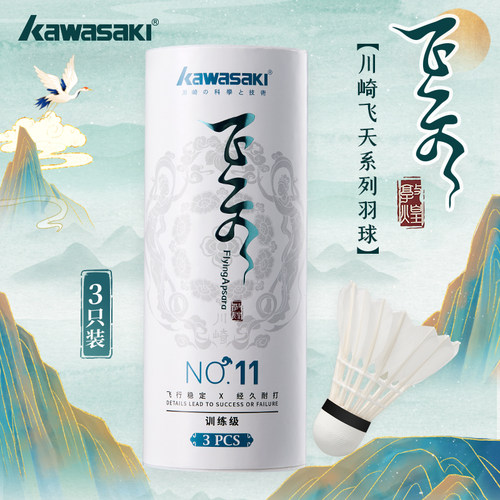 kawsi川崎飞天11羽毛球初