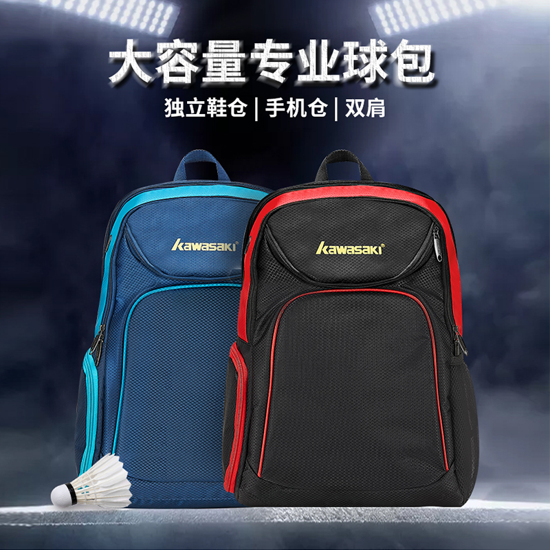 KAWASAKI/川崎新款登山旅行包羽毛球包双肩背包学生书包男女包