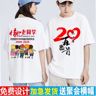 同学聚会t恤定制20年30年40年纯棉短袖班服团体活动文化衫印logo