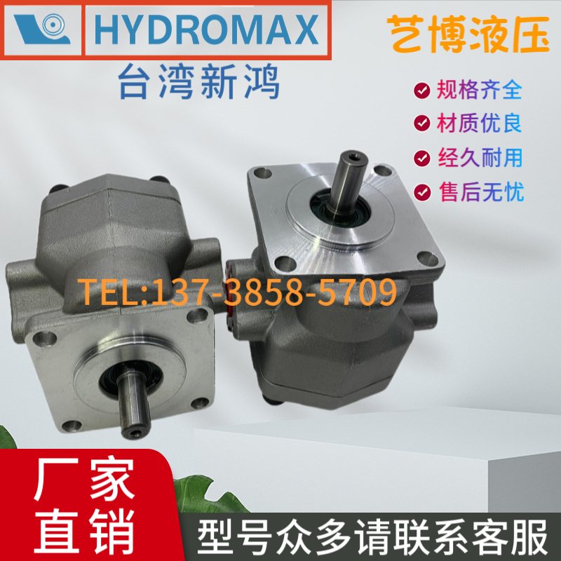 台湾新鸿HYDROMAX齿轮泵HGP-2A-F3R F4R 5R 6R 8R 9R 10R 11R 12R