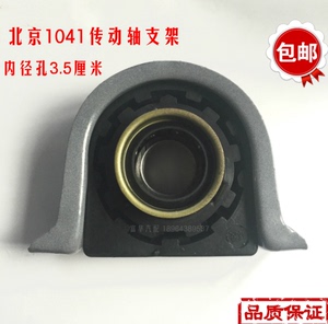 北京1041配件1041传动轴吊架总成北京1041传动轴中吊总成过桥总成
