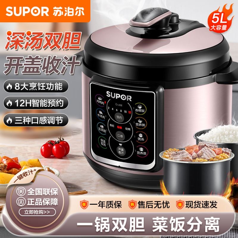苏泊尔电压力锅家用5升双胆全自动大容量饭煲多功能高压锅 保正品