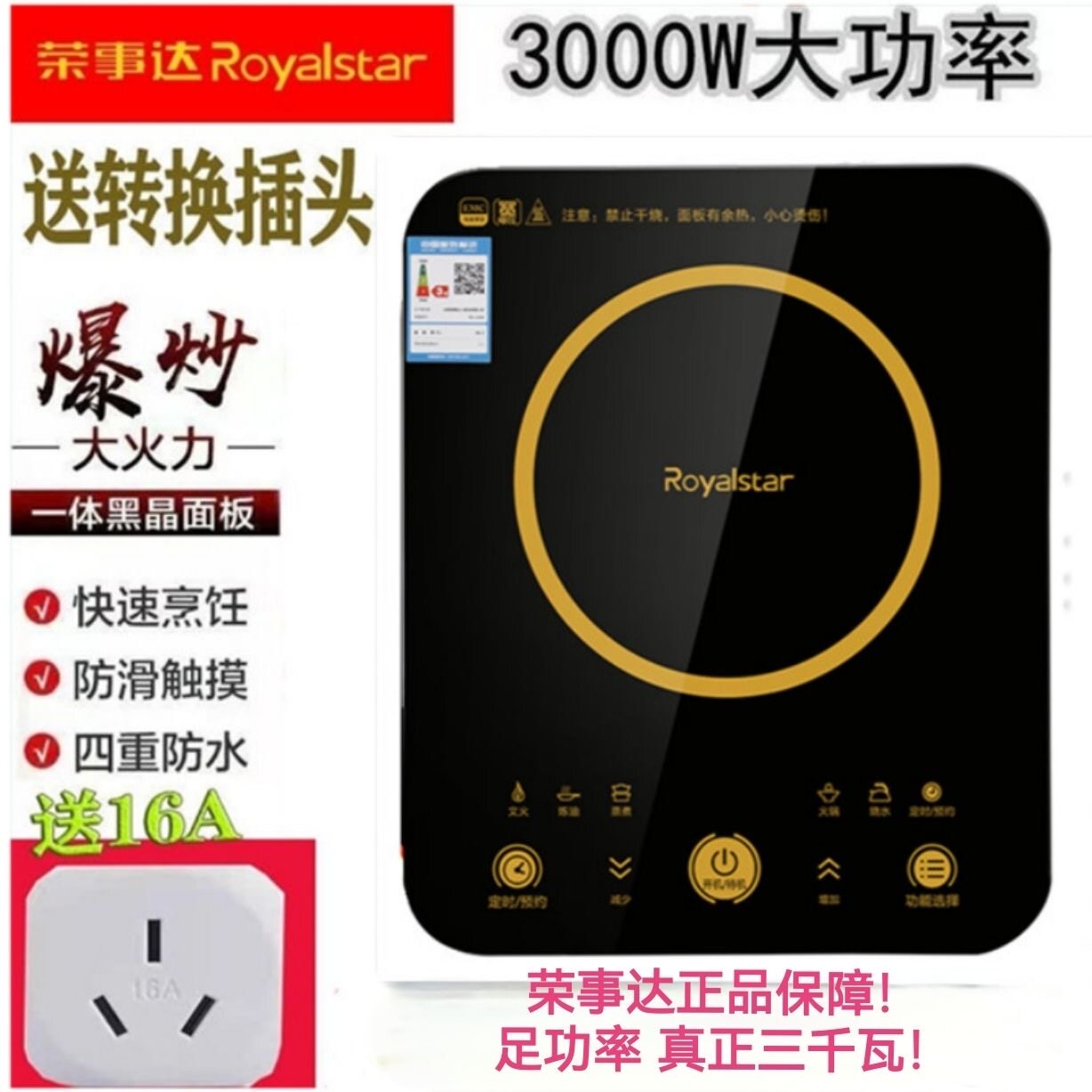荣事达RS-C30B电磁炉大功率纤薄设计9档火力定时功能火锅炉家用