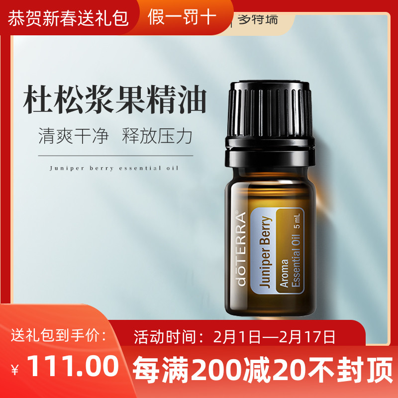 美国多特瑞杜松浆果精油官网原装正品改善肾脏利尿身体循环5ml