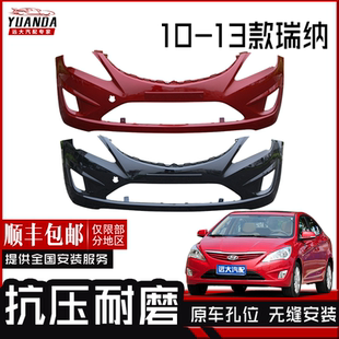 适用现代瑞纳前保险杠10 11 12款前后杠