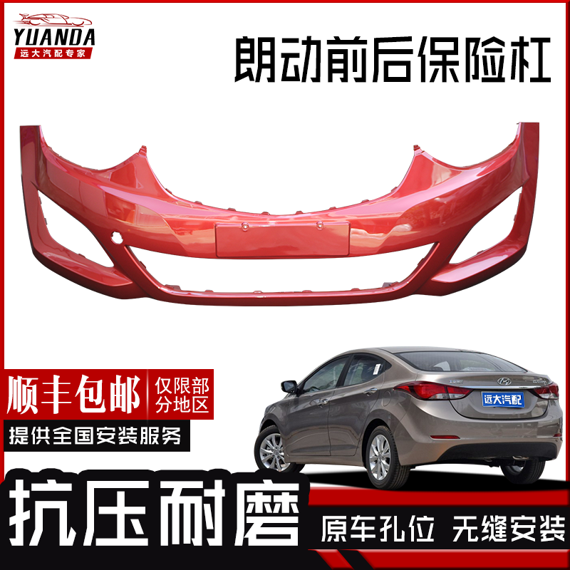 适用现代朗动前保险杠