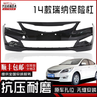 适用现代瑞纳前保险杠14 15 16 17 18 19 20款前