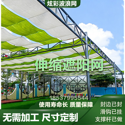 定制幼儿园彩色条遮阳网篷伸缩式防晒网泳池景区隔热波浪天幕电动