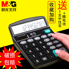 晨光计算器财务计算器语音12位大按键大屏幕办公用品大号计算机器无语音计算机多功能计算器学生用考试商务